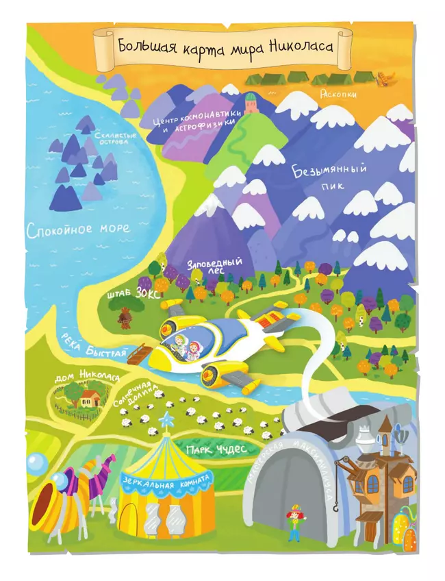 Космос. Большое путешествие с Николасом. Тетрадь-квест. 7