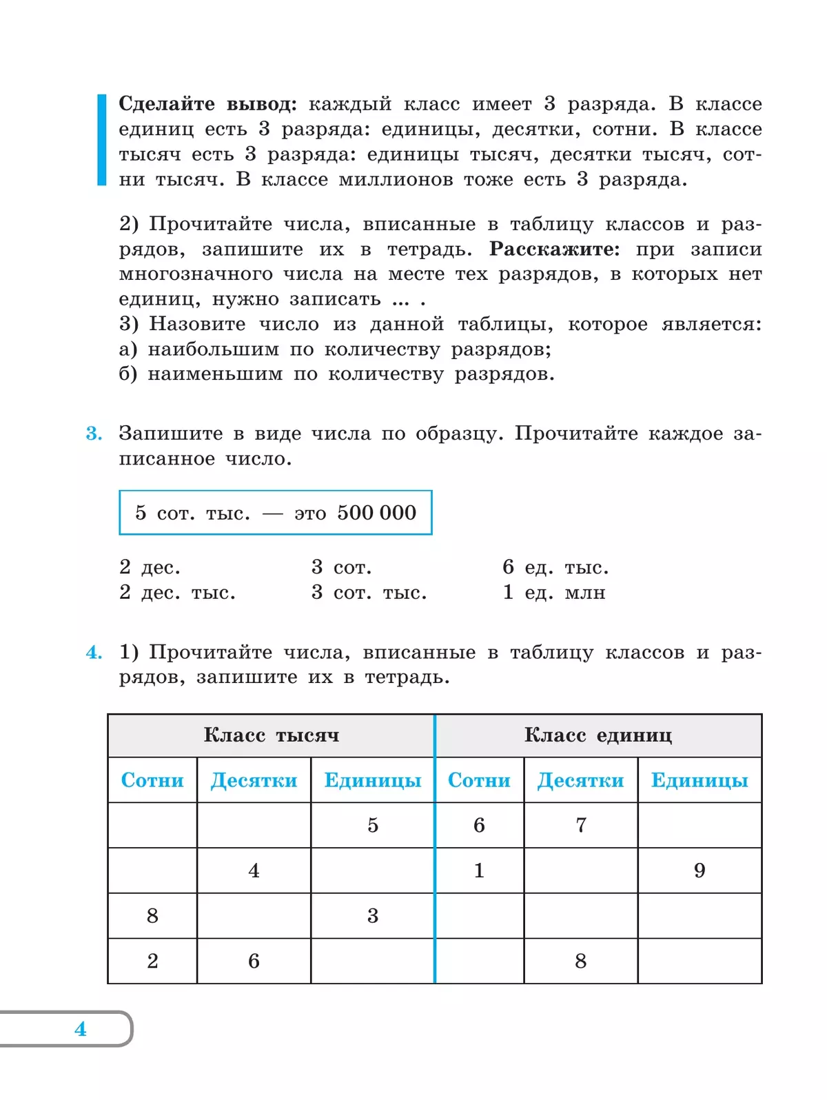 Математика. 7 класс. Учебное пособие (для обучающихся с интеллектуальными нарушениями) 41