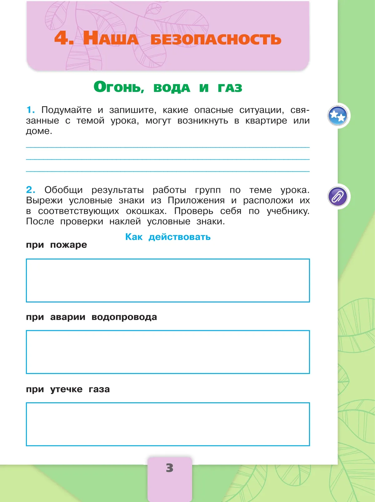 Окружающий мир. Рабочая тетрадь. 3 класс. В 2-х ч. Ч. 2 40