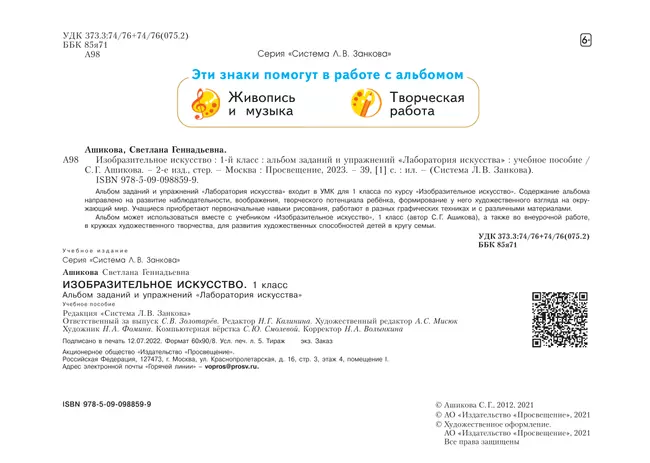 Изобразительное искусство. Лаборатория искусства. 1 класс 9 Изобразительное искусство. Лаборатория искусства. 1 класс 9