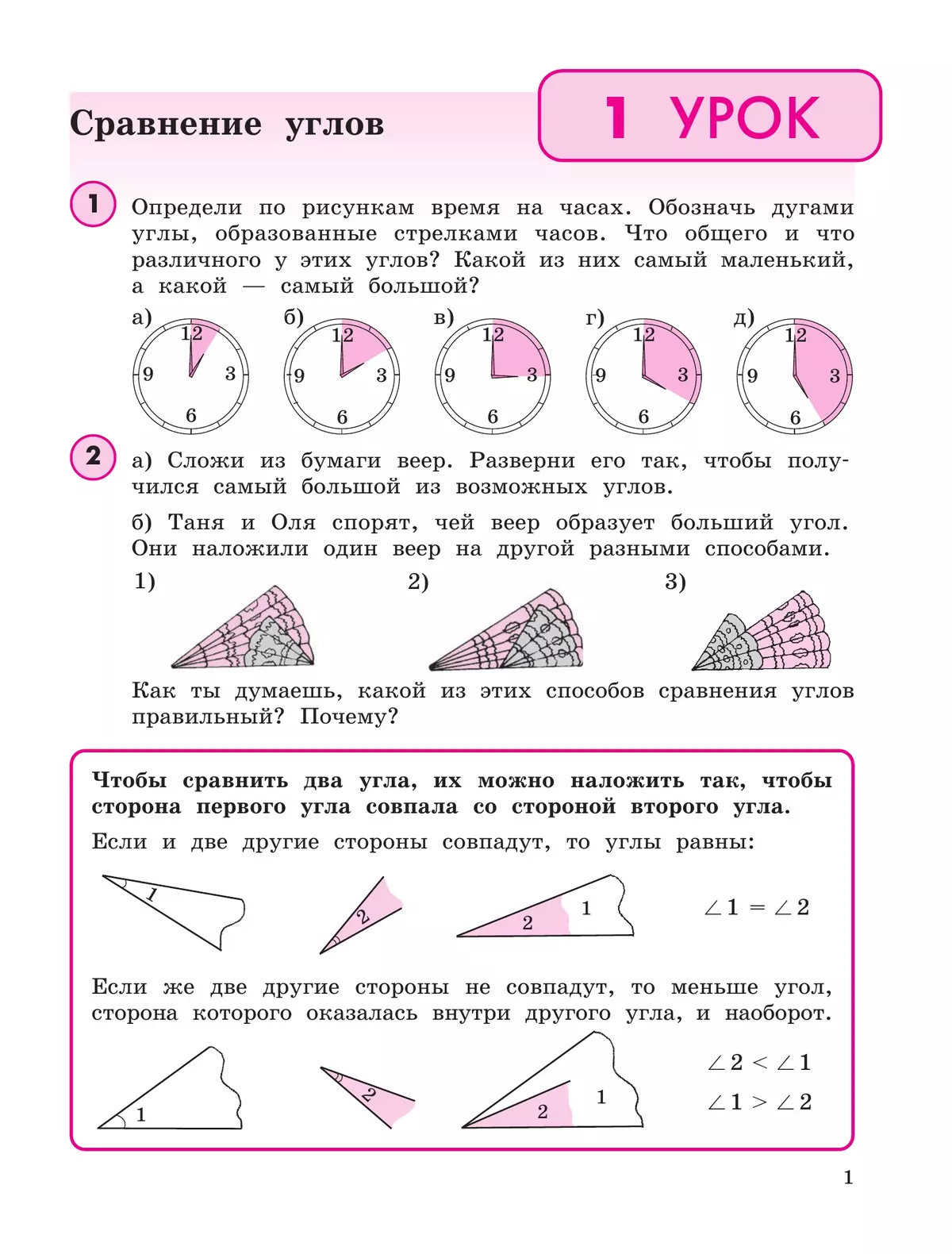 Математика. 4 класс. Учебное пособие. В 3 частях. Часть 3 (учебник-тетрадь) 3