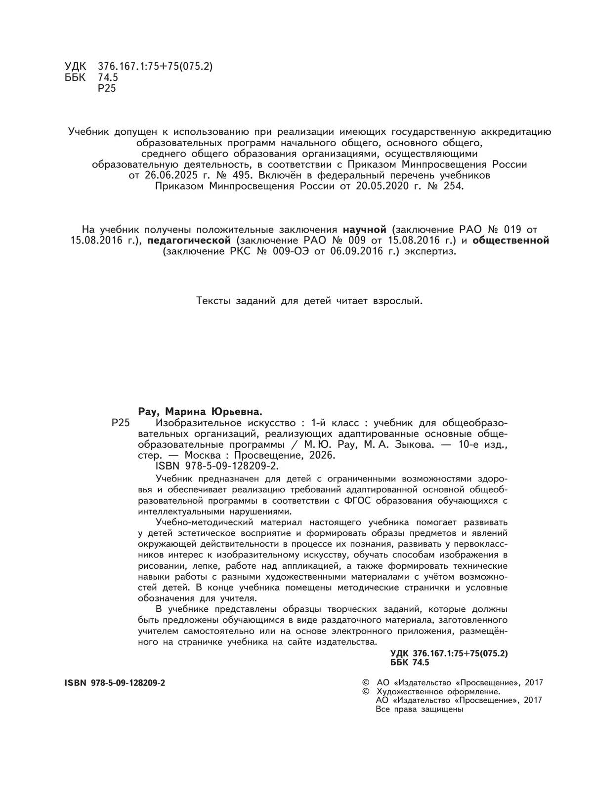 Изобразительное искусство. 1 класс. Учебник (для обучающихся с интеллектуальными нарушениями) 17