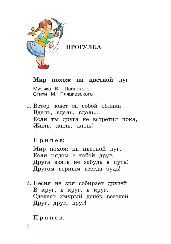 Музыка. Рабочая тетрадь. 2 класс 10 Музыка. Рабочая тетрадь. 2 класс 10