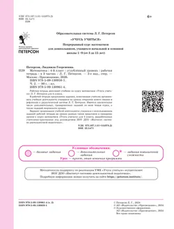 Математика. 4 класс. Рабочая тетрадь к учебнику углублённого уровня. В 3 частях. Часть 2 4