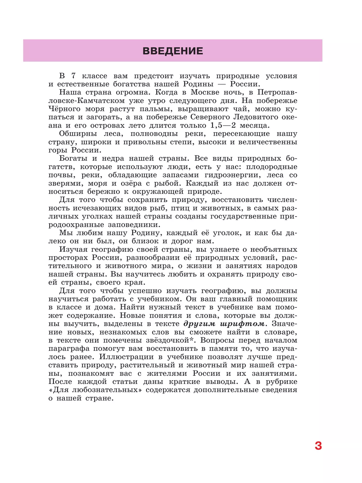 География. 7 класс. Учебник (для обучающихся с интеллектуальными нарушениями). С приложением 12