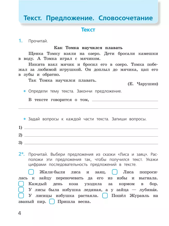 Русский язык. Проверочные работы. 3 класс 27