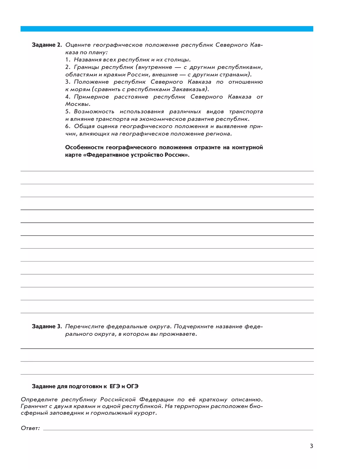 География. География России. Хозяйство и регионы. 9 класс. Рабочая тетрадь с комплектом контурных карт и заданиями для подготовки к ОГЭ и ЕГЭ 2