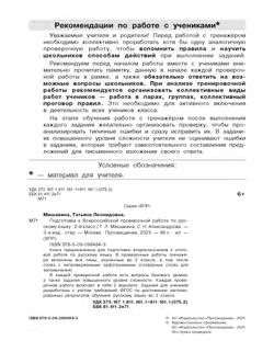Подготовка к Всероссийской проверочной работе по русскому языку. 2 класс 20