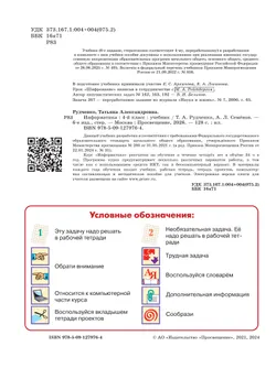 Информатика. 4 класс. Учебник 18