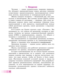 Биология. Человек. 9 класс. Учебник (для обучающихся с интеллектуальными нарушениями) 42