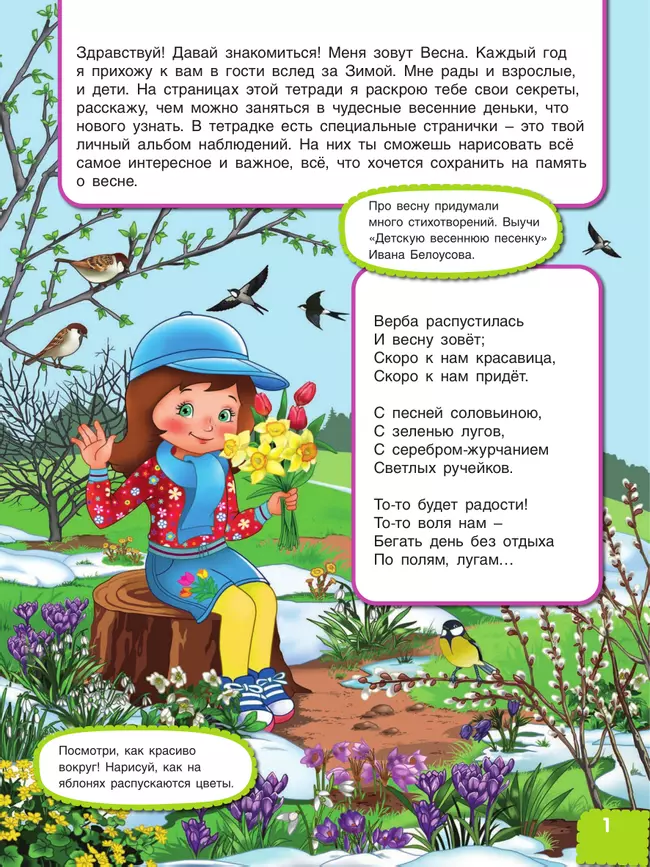 Вспоминаем весну! Учимся видеть и понимать (с наклейками) 16