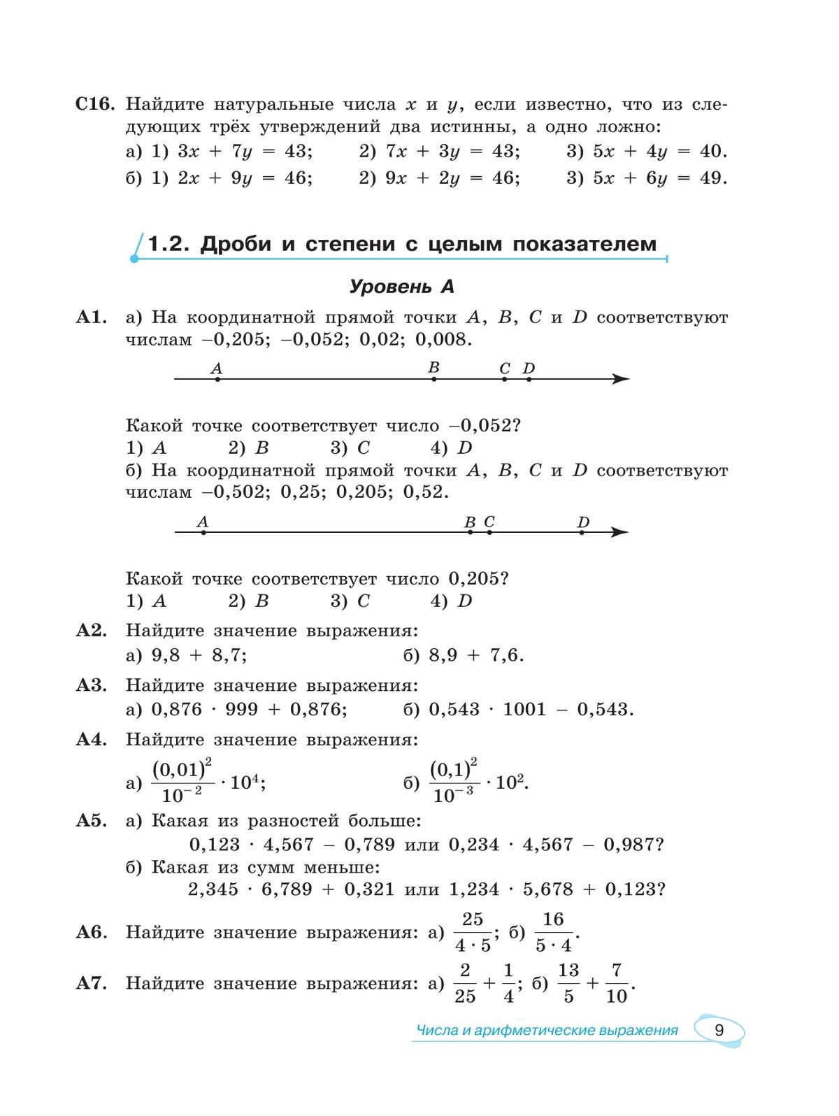 Математика. Универсальный многоуровневый сборник задач. 7-9 класс. В 3 частях. Часть 1 Алгебра 8
