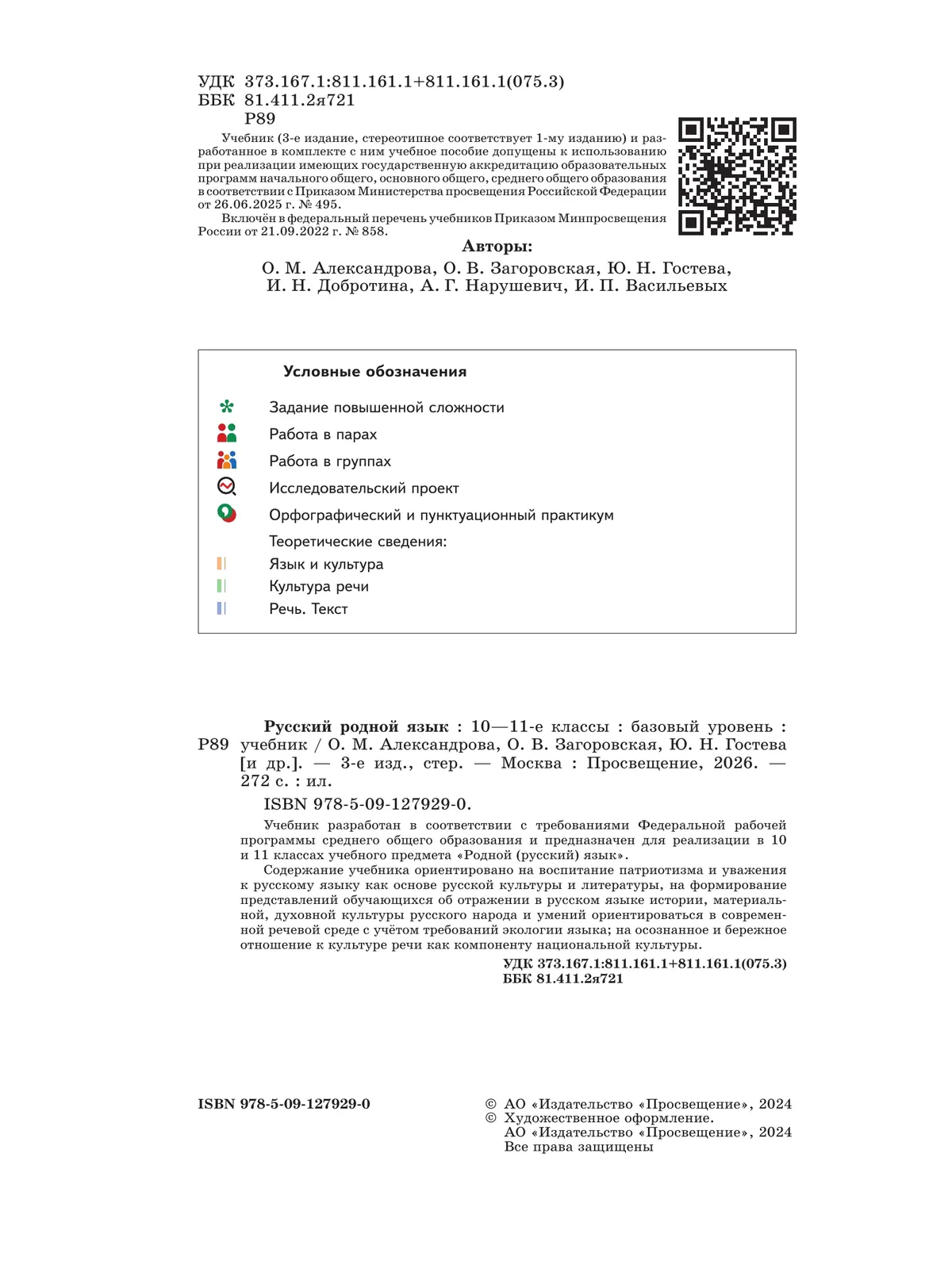 Русский родной язык. 10-11 классы. Базовый уровень. Учебник 15