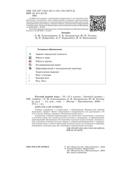 Русский родной язык. 10-11 классы. Базовый уровень. Учебник 16