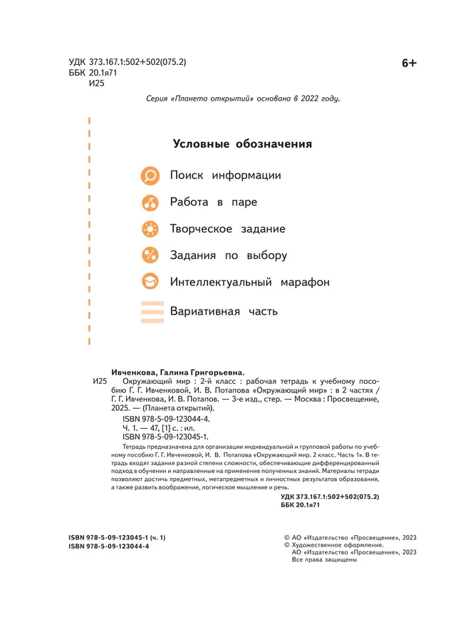 Окружающий мир. 2 класс. Рабочая тетрадь. В 2 частях. Часть 1 25 Окружающий мир. 2 класс. Рабочая тетрадь. В 2 частях. Часть 1 25