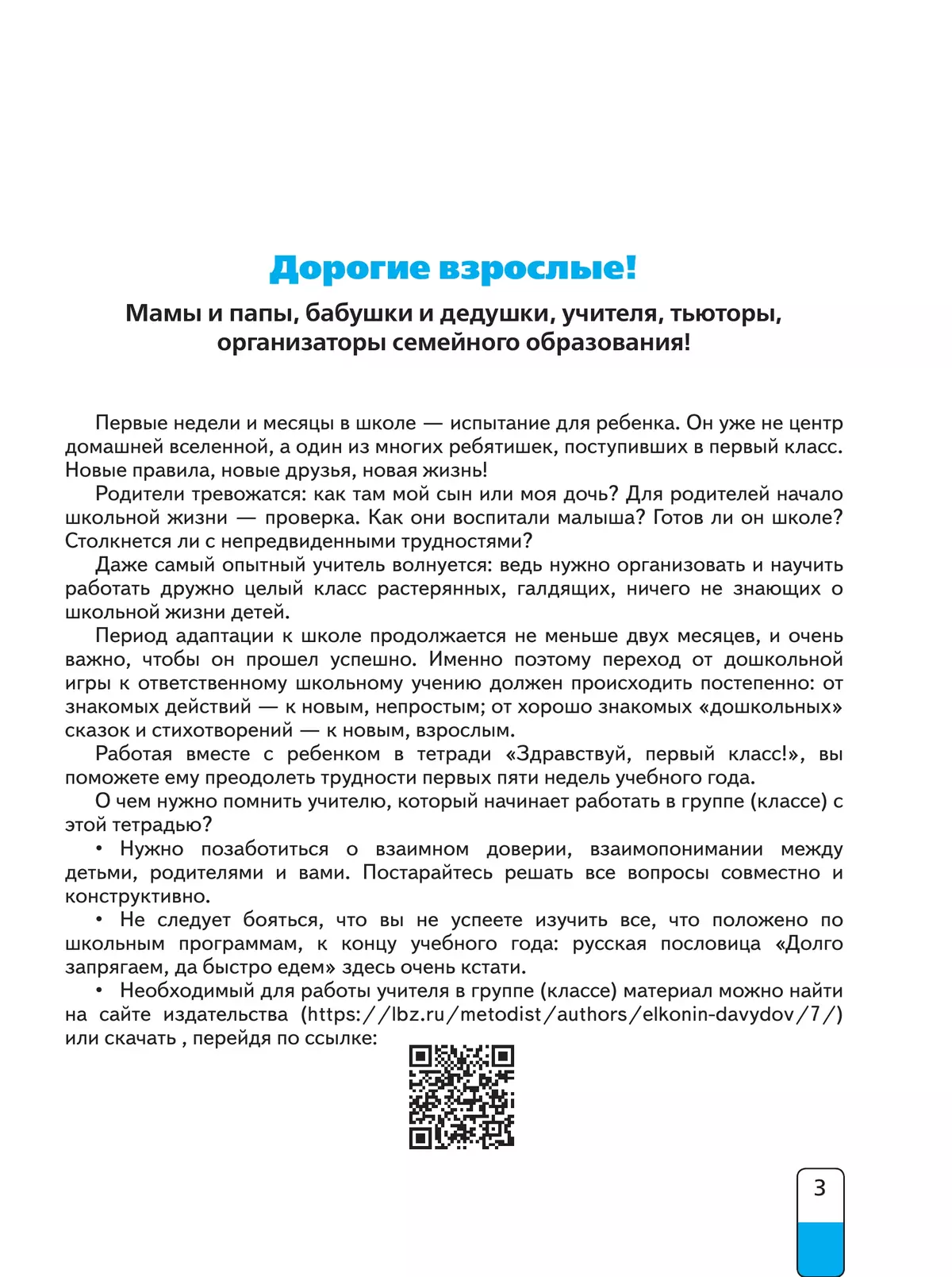 Рабочая тетрадь для адаптации ребенка к школе 23
