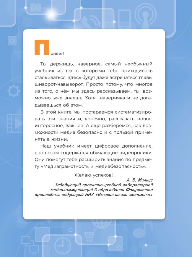 Медиаграмотность и медиабезопасность. 5-6 классы. Учебник 16