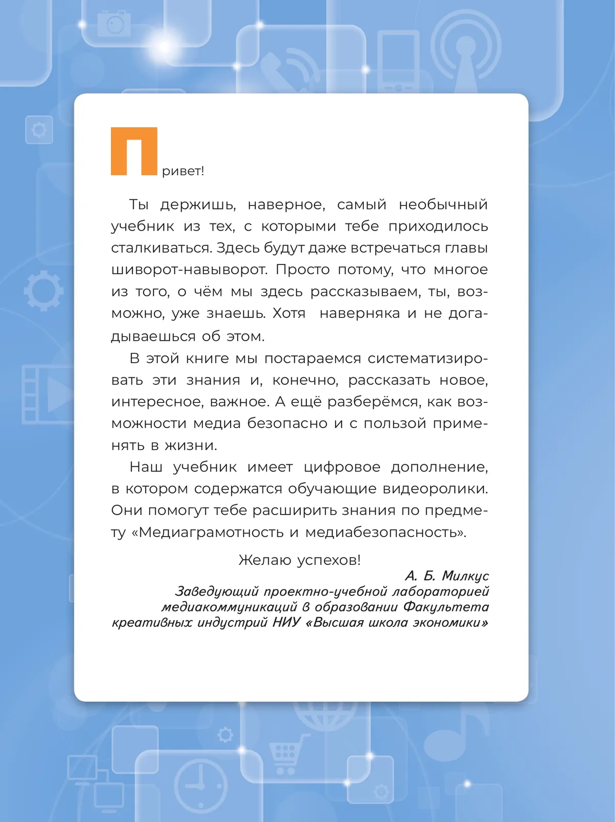 Медиаграмотность и медиабезопасность. 5-6 классы. Учебник 16 Медиаграмотность и медиабезопасность. 5-6 классы. Учебник 16