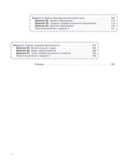 Я профи. Путь к профессии мечты. 8-9 классы. Учебное пособие 21