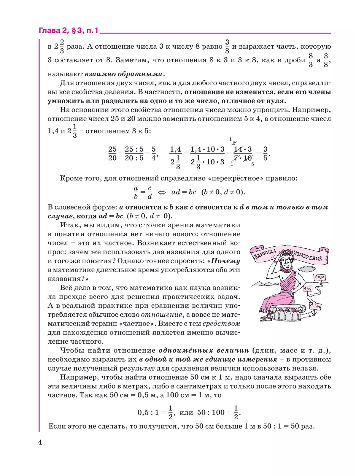 Математика. 6 класс. Углубленный уровень. Учебник. В 3 ч. Часть 2 40