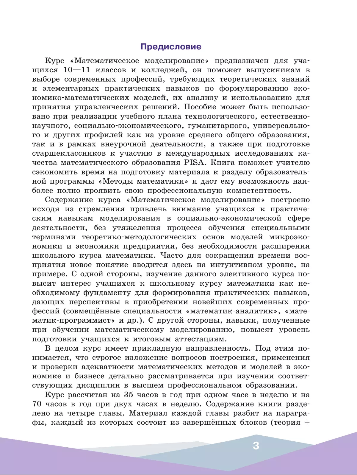 Математическое моделирование. 10-11 классы 16 Математическое моделирование. 10-11 классы 16