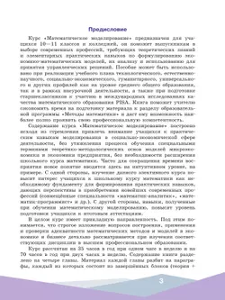 Математическое моделирование. 10-11 классы 16