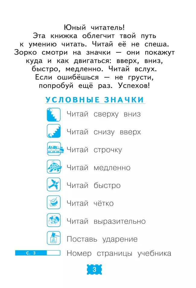 Учись читать. 1 класс 39 Учись читать. 1 класс 39