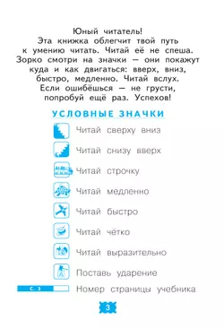 Учись читать. 1 класс 39