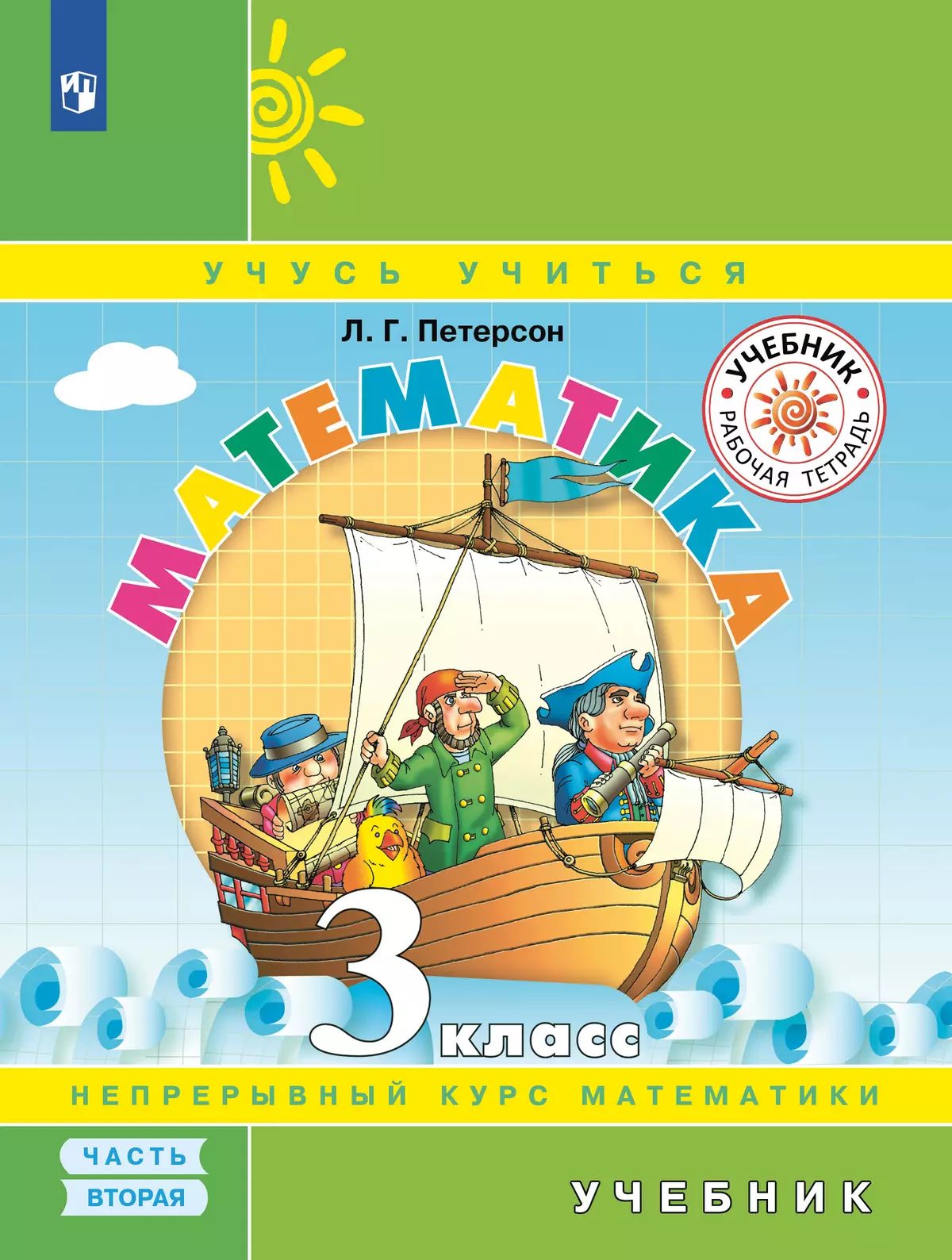 Математика. 3 класс. Электронная форма учебника. В 3 ч. Часть 2 1