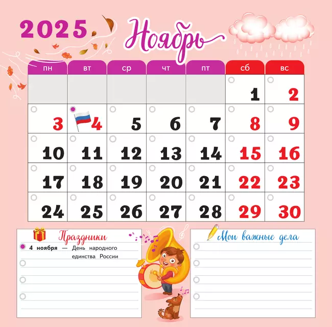 Календарь младшего школьника с наклейками. 3 класс. 2025/2026 учебный год (с европодвесом) 16 Календарь младшего школьника с наклейками. 3 класс. 2025/2026 учебный год (с европодвесом) 16