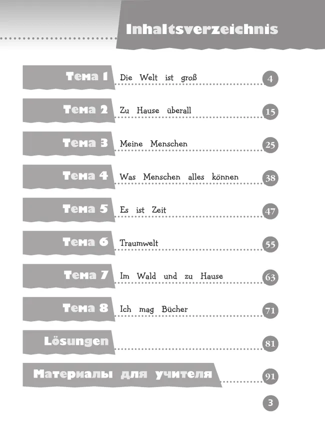 Немецкий язык. Контрольные задания. 3 класс 3
