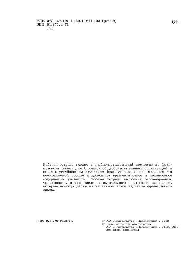 Французский язык. Рабочая тетрадь. 3 класс. Углубленное изучение 13 Французский язык. Рабочая тетрадь. 3 класс. Углубленное изучение 13