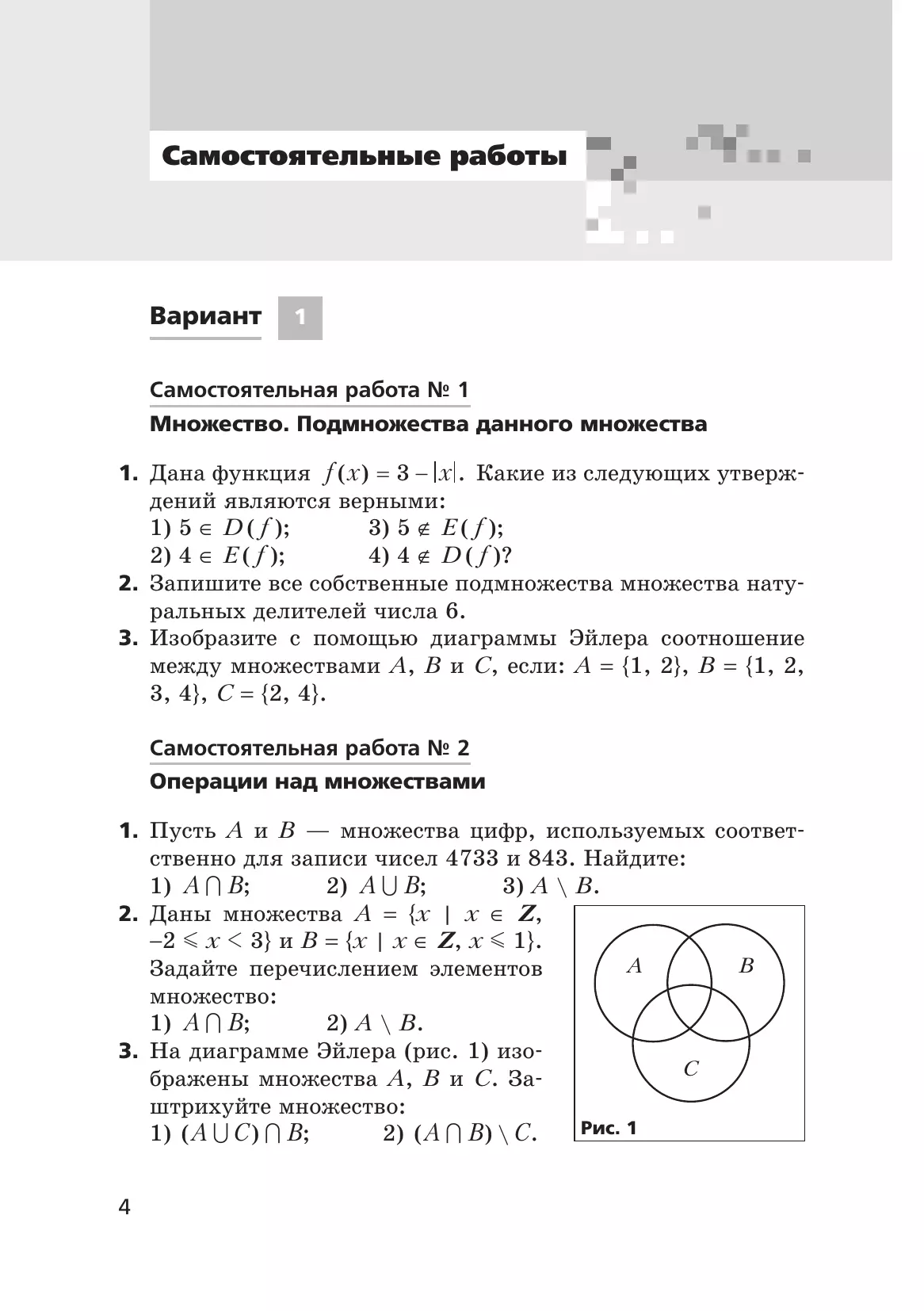 Алгебра. 8 класс. Самостоятельные и контрольные работы (углубленный) 7