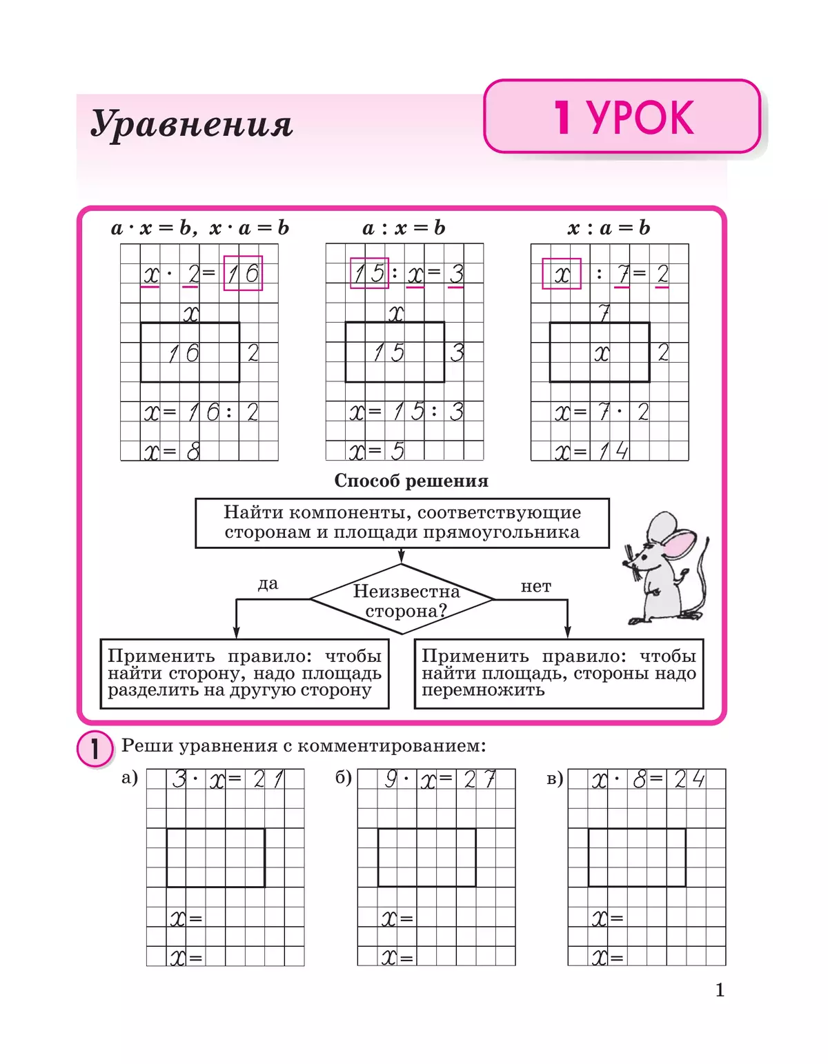 Математика. 2 класс. Учебное пособие. В 3 частях. Часть 3 (учебник-тетрадь) 38