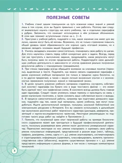 Биология. 10 класс. Учебник. Базовый уровень 7