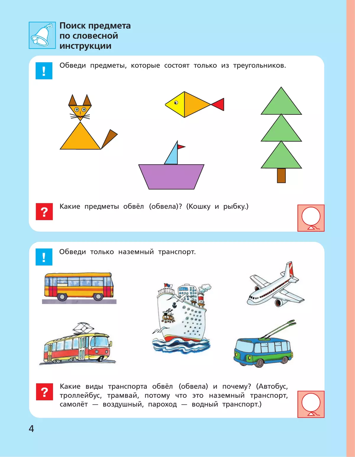 Игровые упражнения по развитию произвольного внимания у детей 6-7 лет. Тетрадь для совместной деятельности взрослого и ребенка 8