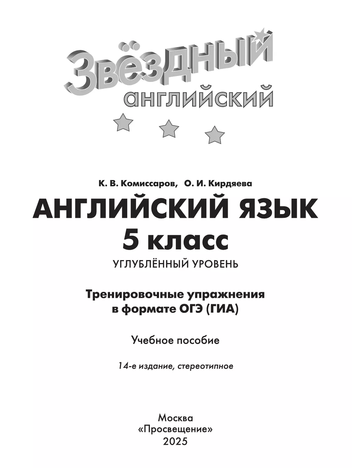 Английский язык. Тренировочные упражнения в формате ГИА. 5 класс 40