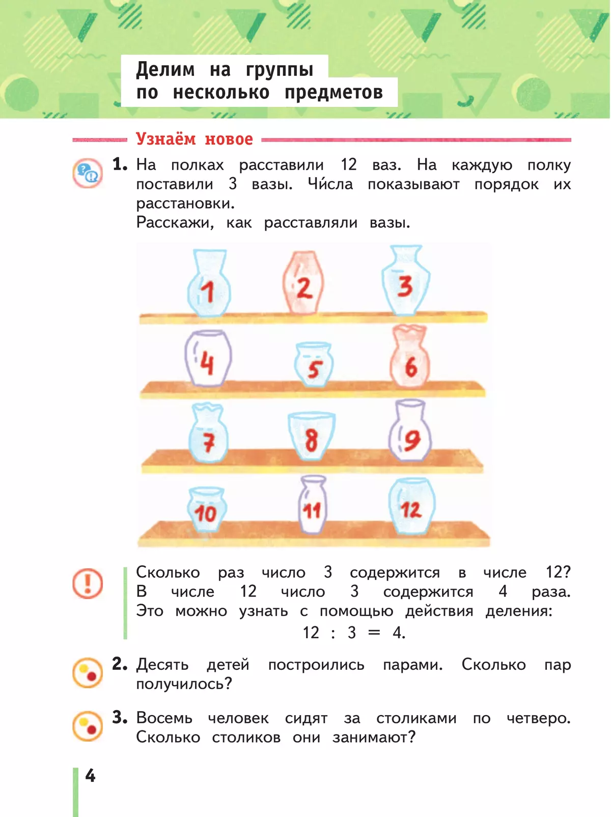Математика. 1 класс. Учебное пособие. Часть 2 41