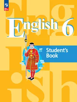 Английский язык. 6 класс. Учебное пособие 1