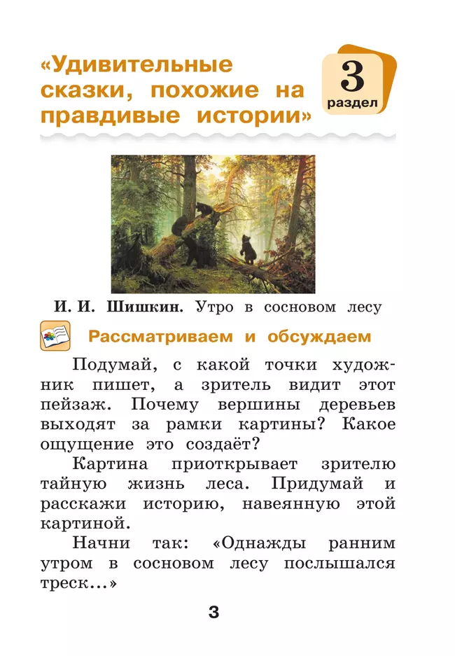 Литературное чтение. 1 класс. Учебное пособие. В 2-х частях. Ч.2 (Школа Диалога) 13 Литературное чтение. 1 класс. Учебное пособие. В 2-х частях. Ч.2 (Школа Диалога) 13