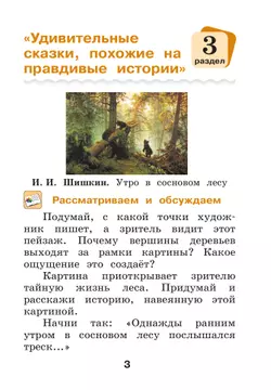 Литературное чтение. 1 класс. Учебное пособие. В 2-х частях. Ч.2 (Школа Диалога) 13