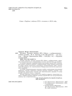 История. Трудные задания ЕГЭ. Работа с изображениями 23