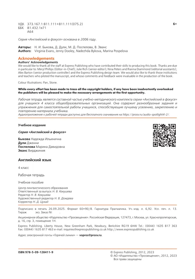 Английский язык. Рабочая тетрадь. 4 класс. 25