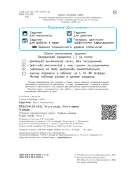 Математика  4 класс. Что я знаю. Что я умею. Тетрадь проверочных работ. В 2 частях. Часть 2 22