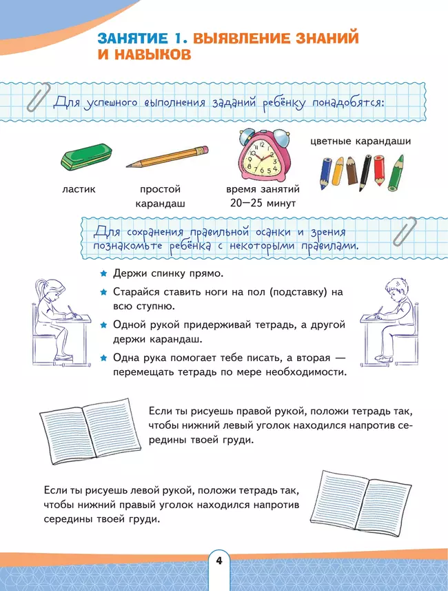 Число назови, а цифру напиши. Развивающее пособие для детей 4–6 лет 17 Число назови, а цифру напиши. Развивающее пособие для детей 4–6 лет 17