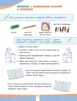 Число назови, а цифру напиши. Развивающее пособие для детей 4–6 лет 17