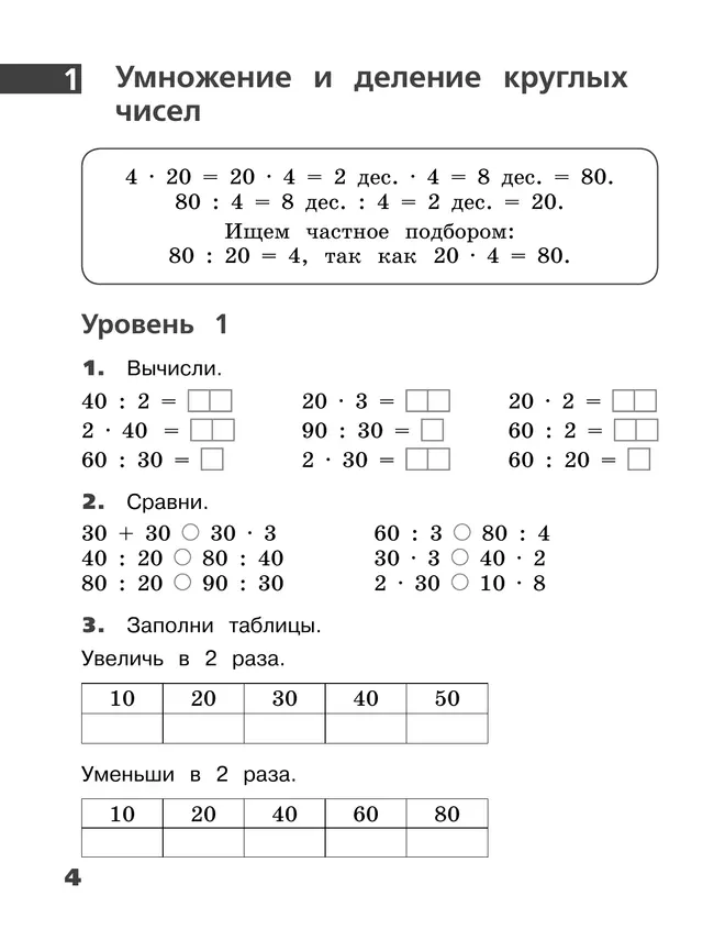 Внетабличное умножение и деление. 3–4 класс 7