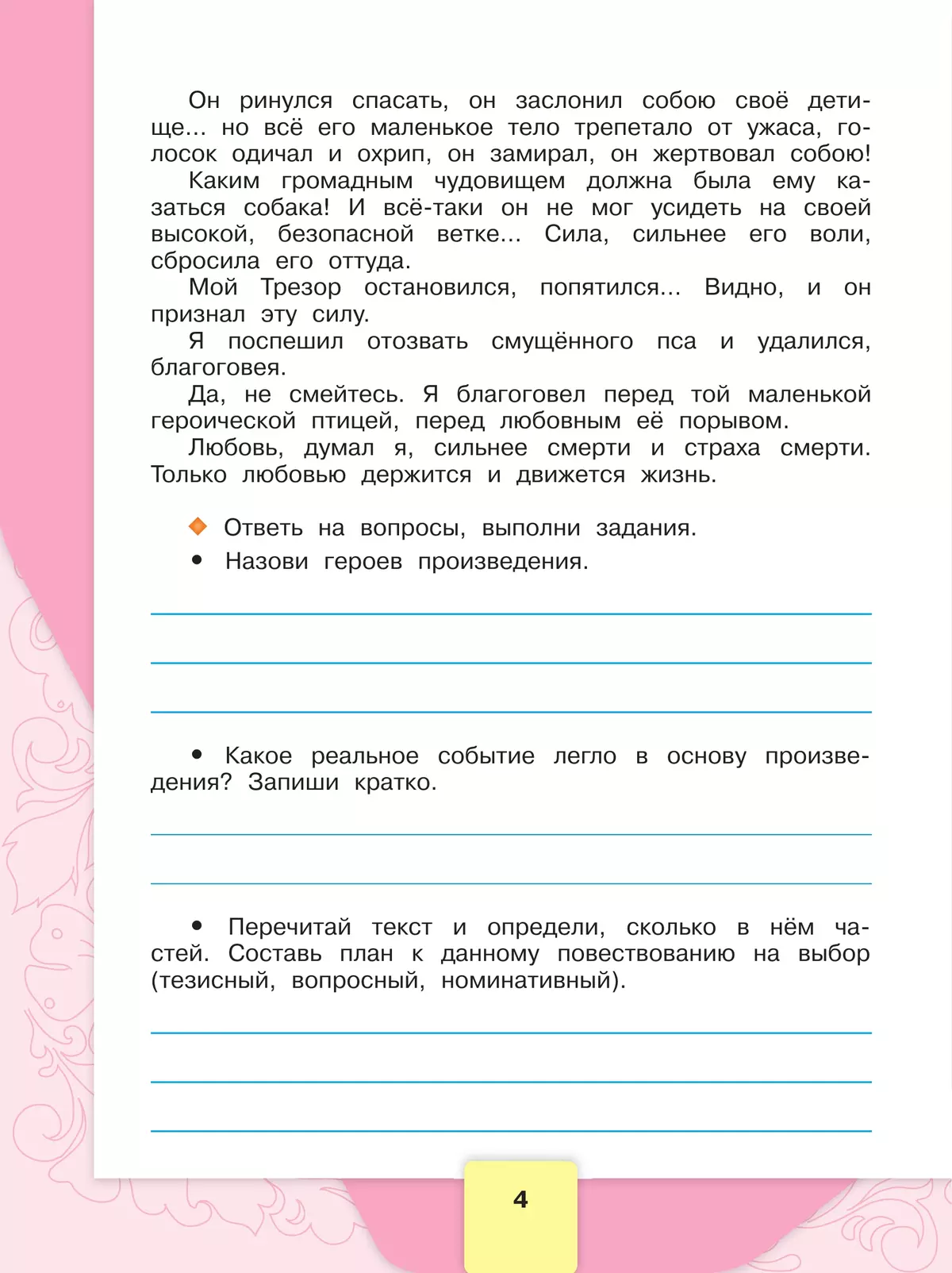 Литературное чтение. Рабочая тетрадь. 4 класс 3