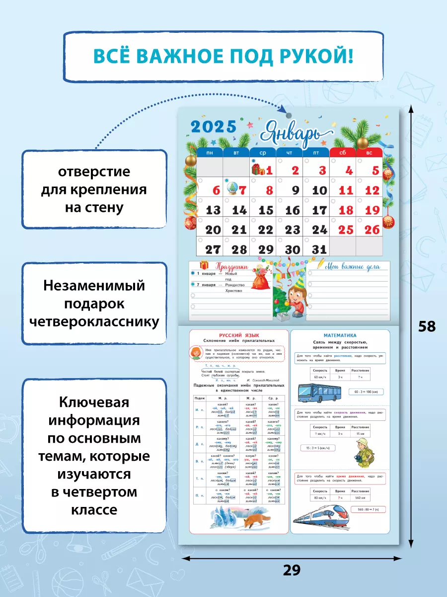 Календарь младшего школьника. 4 класс. 2024/2025 (с европодвесом) 32