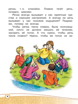 Основы религиозных культур и светской этики. Основы светской этики. 4 класс. В 4 ч. Часть 2 (для слабовидящих обучающихся) 2
